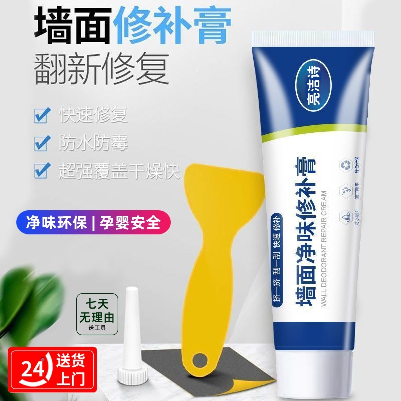 补墙膏墙面修补白色防水防潮防霉腻子膏墙壁裂缝涂鸦遮盖