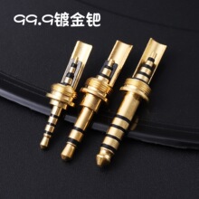 纯紫铜99.9% 镀银钯金 3.5立体单端 2.5四级平衡 4.4五级平衡插头