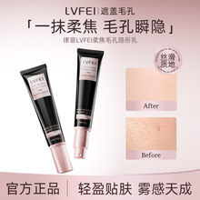 律菲柔焦毛孔隐形乳控油持妆隔离霜服帖底妆修饰隐形毛孔妆前乳