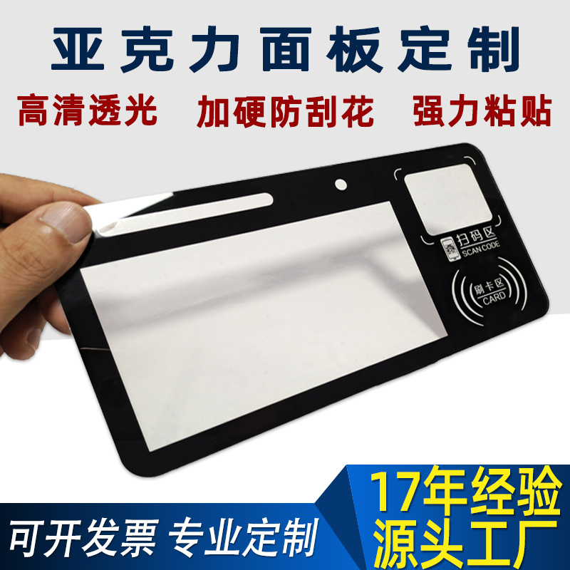 厂家丝印屏幕显示亚克力面板家电设备仪器刷卡透明视窗PC镜片面板