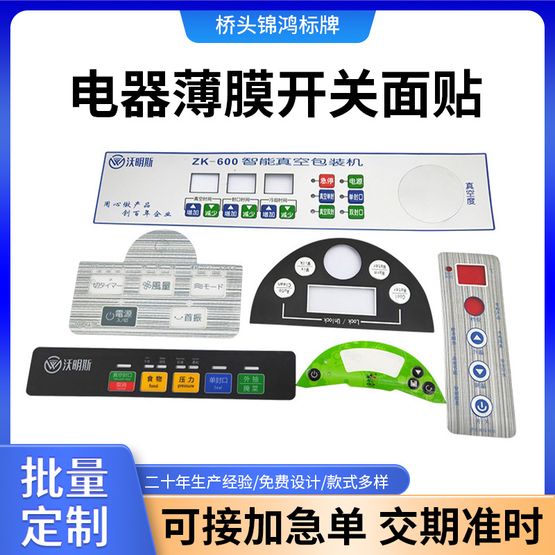 厂家供应薄膜面板 PC丝印控制器设备面贴PVC薄膜按键开关面板