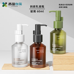 跨境现货60ml按压乳液瓶茶色斜肩卸妆油玻璃瓶便捷洗护玻璃分装瓶