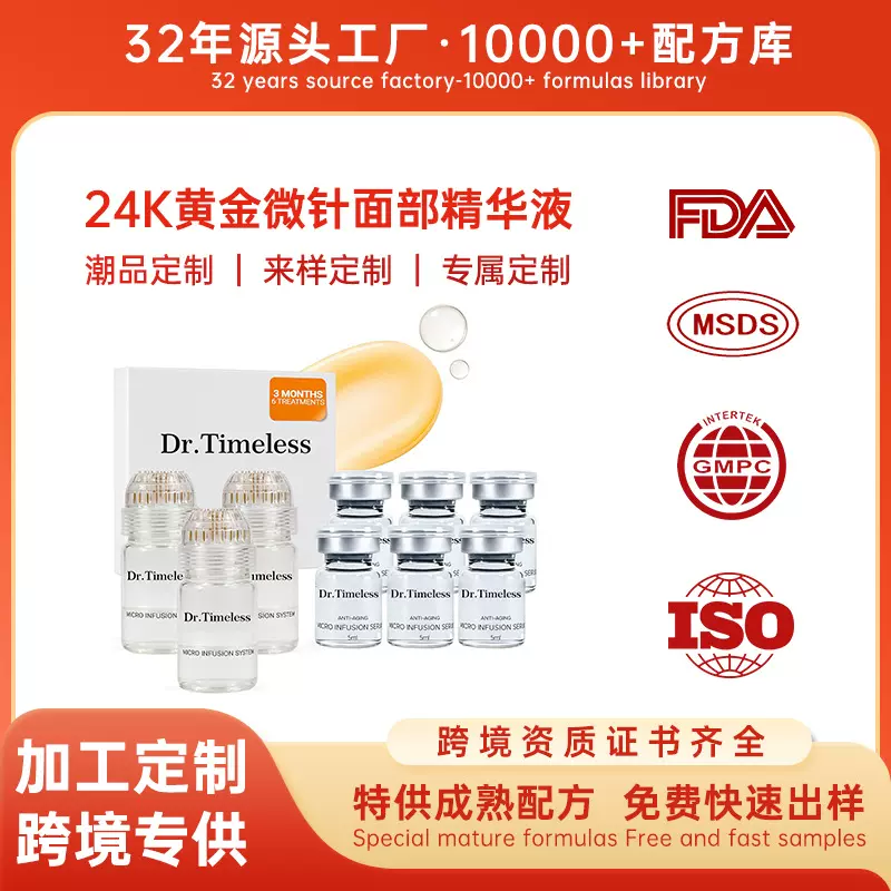 Microinfusion跨境微针导入精华液微晶面部抗皱紧致补水保湿安瓶