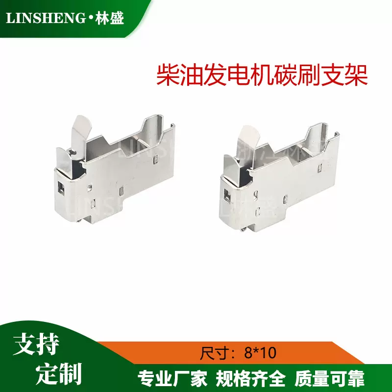 现货供应 柴油发电机碳刷架 8x10碳刷支架 加厚刷握