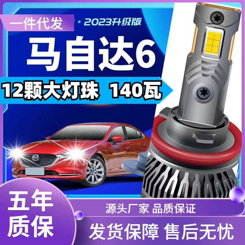Модели подходят для Mazda 6 Ruiyi светодиодные фары, автомобильная модификация, дальний и ближний свет, светодиодная автомобильная фара