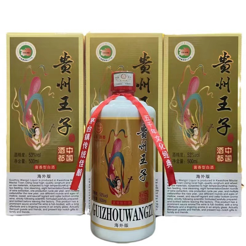 贵州王子酒海外版53度酱香茅台镇纯粮食酿白酒批发  整箱正品低价