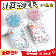 小鱼儿多功能几何绘图尺子小学版活动图形尺万能尺活动角工具包邮