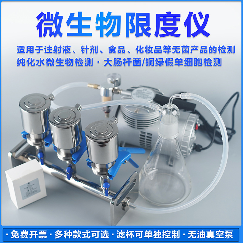 水廠用大腸杆菌微生物檢測儀不鏽鋼薄膜過濾器銅綠假單細胞測定儀