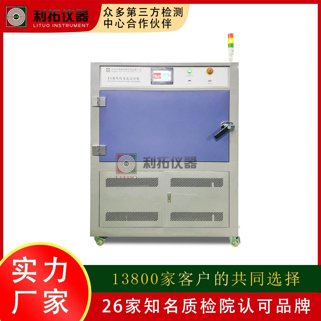 Камера теста вызревания Литуо пластиковой УЛЬТРАФИОЛЕТОВОЙ УЛЬТРАФИОЛЕТОВАЯ ускоренная ход камера теста вызревания