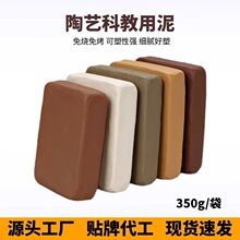 陶泥雕塑泥陶土手工制作泥塑350g陶艺泥diy软陶泥景德镇免烤粘土
