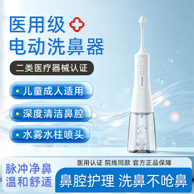 Electric nasal washer, nasal spray irrigator, home-use atomized sea salt water nasal cleaner, atomized nasal washer Electric nasal washer, nasal spray irrigator, home-use atomized sea salt water nasal cleaner, atomized nasal washer