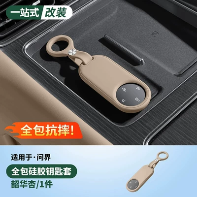 Accessories Cross-Border Export, Static Rod/Key Bag - 26-m9-key-protective-cover-shaohua-xing-no-specifications