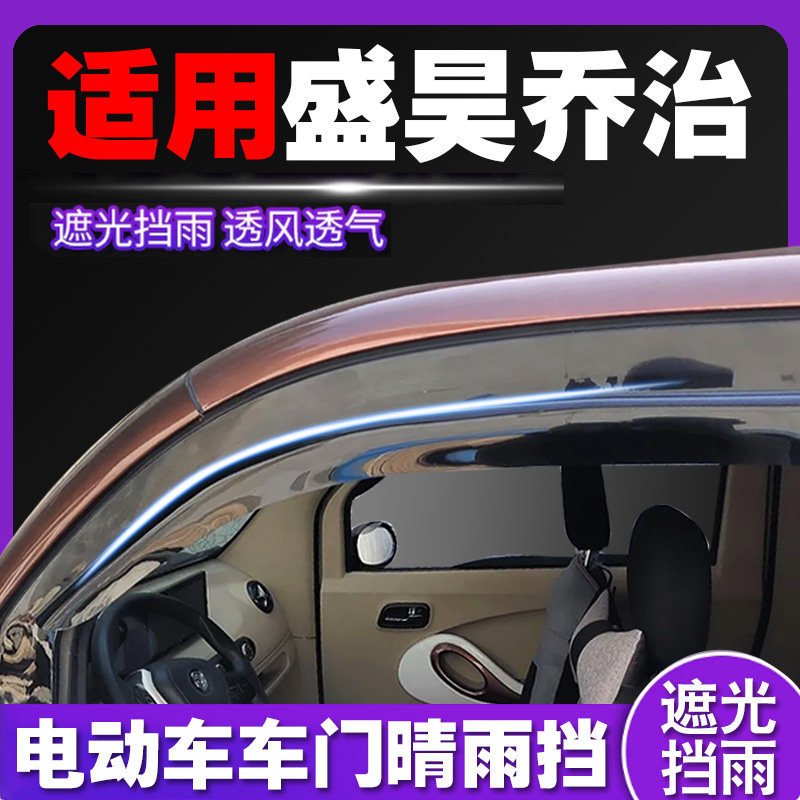 The New Rain Shield Is Suitable for Shenghao George Electric Four-Wheel Vehicles, Window Rain Shield, Rain-Proof Window Strip, Window Rain Protection Strip