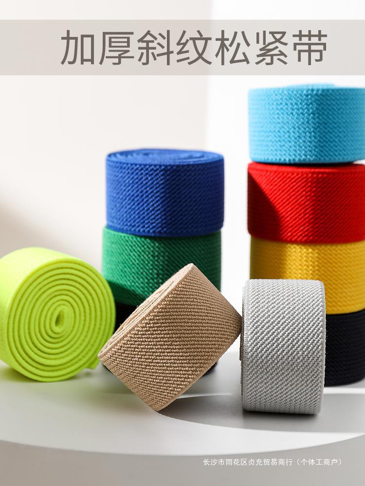 2.5cm双面加厚双斜纹宽松紧带裤子裙子腰带车饰弹力绑带服装辅料