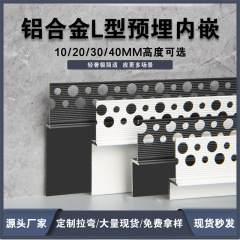 L埋め込み埋め込み型蹴り線アルミニウム合金の灰色の金属の足の線の埋め込み型の隠れた内凹