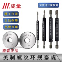 成量美标环塞规美制螺纹环规通止规美标螺纹塞规UNC UNF牙规环规