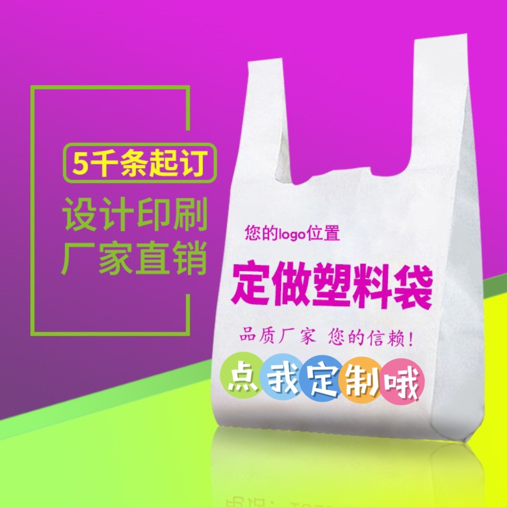 塑料袋定制 定做背心袋超市购物袋外卖打包袋胶袋方便袋子印logo