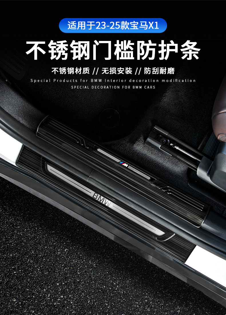 Suitable for 16-25 Models of Bmw New X1 Door Sill Strips, Welcome Pedal Protection, Door Sill Anti-Kick Interior Modification Rear Guard Plate