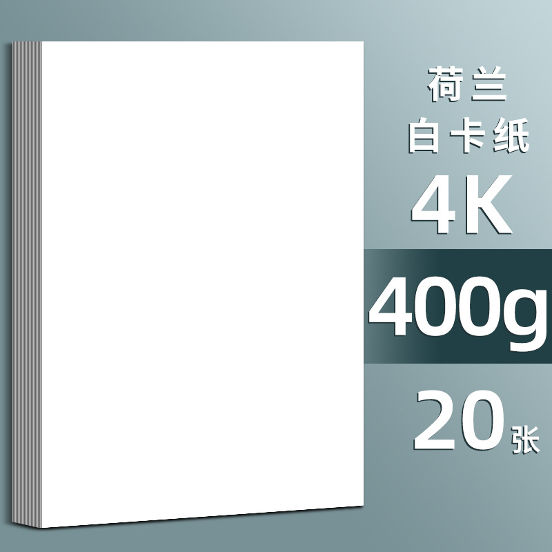 4K 흰색 카드 20장 400g--매우 두꺼운