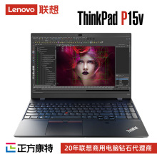 联想ThinkPad P15v 12代酷睿独显4G 3D设计移动图形工作站笔记本+