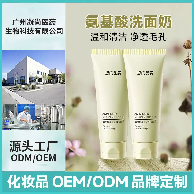 oem代加工氨基酸洁面慕斯洗面奶定制洁面乳温和清洁泡沫贴牌OEM