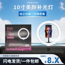 厂家直供三脚架补光灯美颜直播灯 ringlight26cm自拍灯 10寸摄影