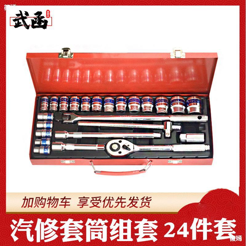 武函套筒組套工具24件套多功能汽修機修維修棘輪套筒萬向接杆扳手