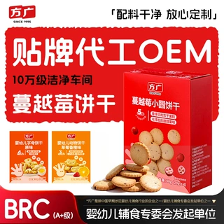 定制卡通饼干蔓越莓海苔味零食儿童小圆饼干OEM代工手指动物饼干