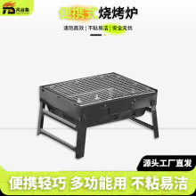 户外露营便携烧烤炉家用加厚烧烤架工厂批发现货手提烤肉架