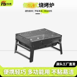 户外露营便携烧烤炉家用加厚烧烤架工厂批发现货手提烤肉架