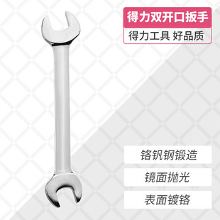 Deli tool double-headed Open open wrench simple dead head manual fork quick wrench DL33310
