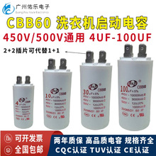 原装CBB60洗衣机启动电容450V4UF/10/16/30/50/100uf电机水泵通用