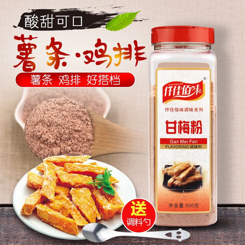 台湾甘梅粉梅子粉甘梅味撒粉五百克甘梅地瓜鸡排薯条原撒料工厂厂