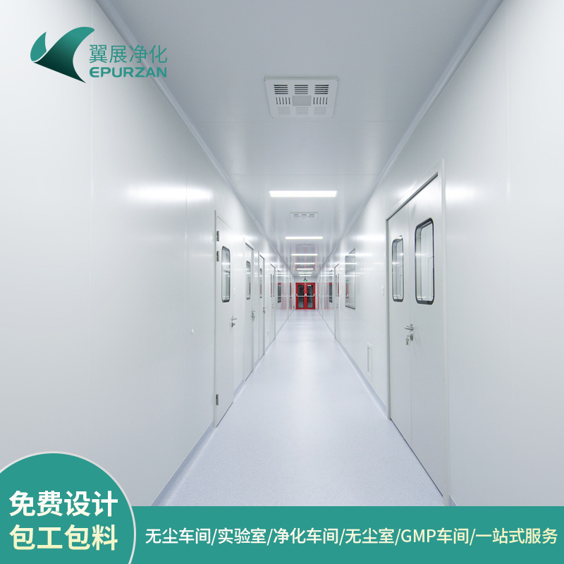 Dust-Free Workshop Decoration Food Factory Gmp Purification Workshop Construction Sterile Clean Laboratory Purification Engineering