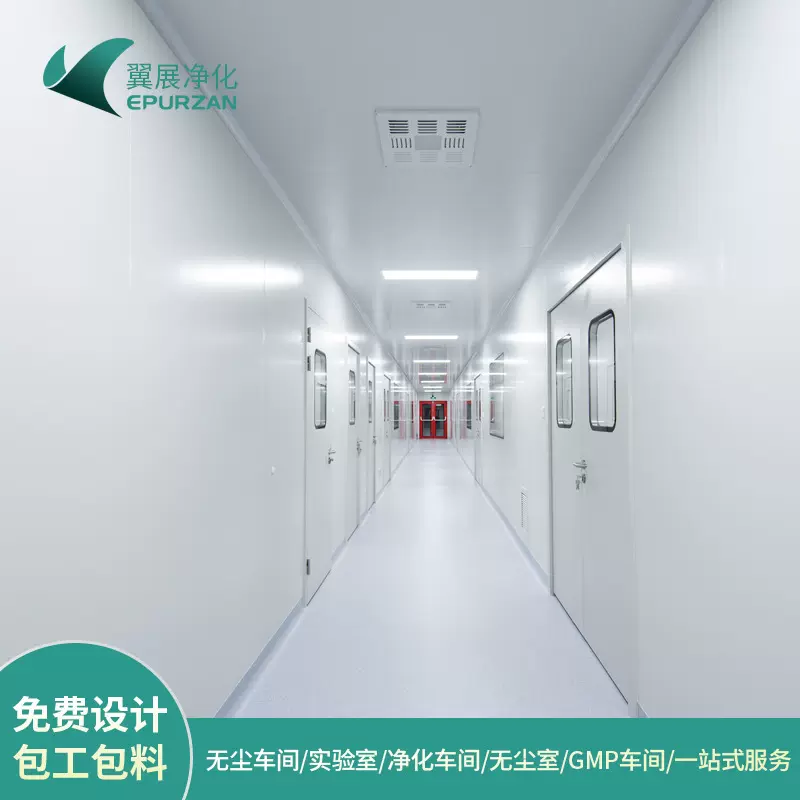 无尘车间装修食品厂房GMP净化车间施工无菌洁净实验室净化工程