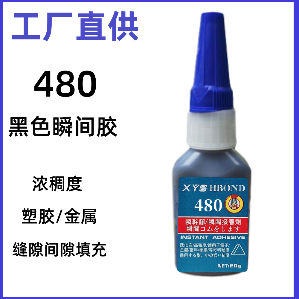 耐高温轮胎修复胶480黑色强力胶水速干快干汽车橡胶修补车窗音箱