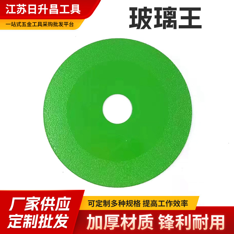 绿色玻璃王 切割片酒瓶玉石打磨瓷砖玻化砖打磨金刚石切片 锯片