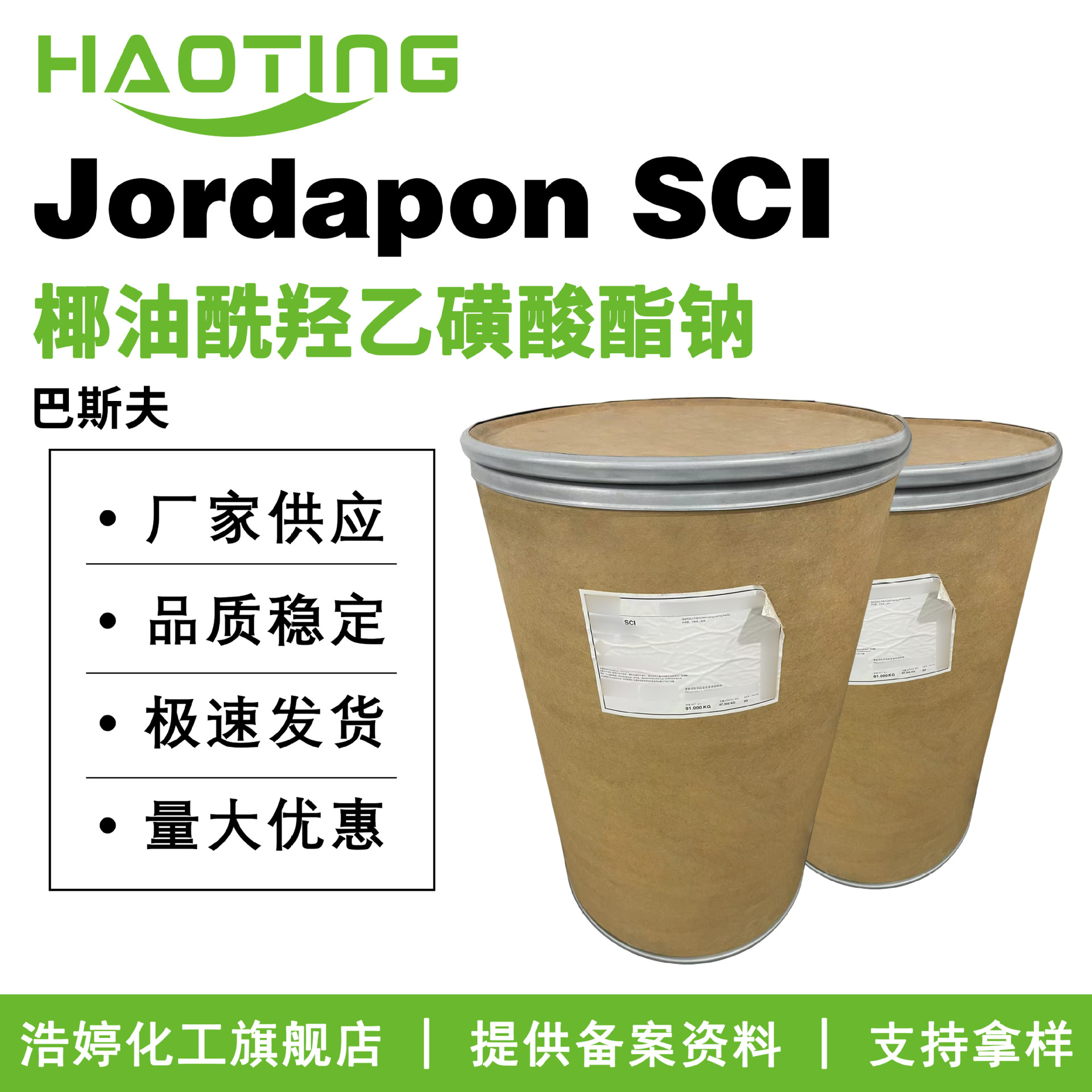 巴斯夫 Jordapon SCI 椰油酰羟乙磺酸酯钠 起泡剂 清洁护肤