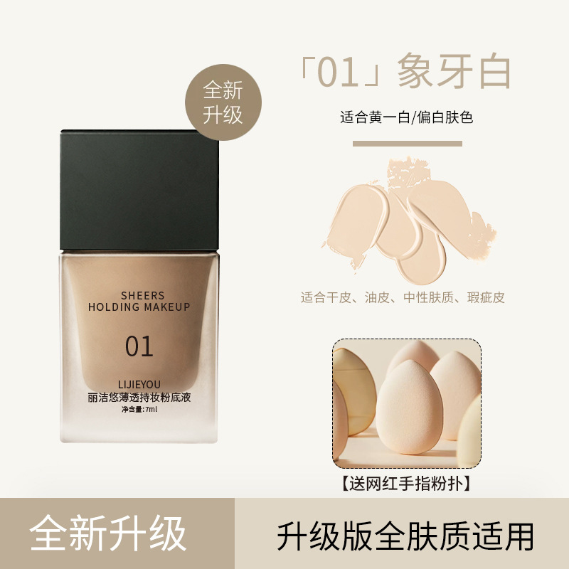 小方块持妆粉底液持久不脱妆不卡粉干皮遮瑕控油粉底跨境大牌彩妆|undefined