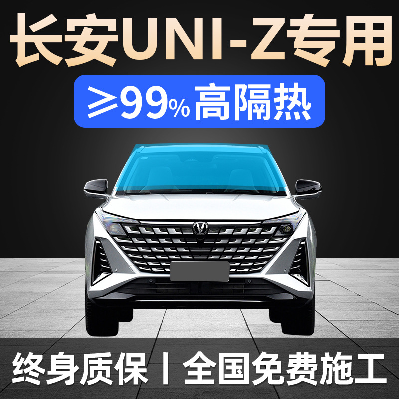 Changan UNI-Z üçün tam avtomobil filmi və günəş qoruyucu plyonka