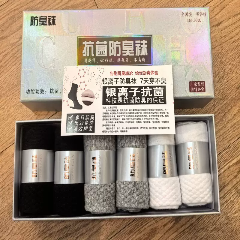 秋冬银离子抗菌防臭袜子礼盒装精梳棉商务按摩底中筒袜纯棉不臭脚