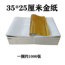 元宝纸金纸35*25厘米大尺寸1000张多种尺寸覆膜金银叠聚宝盆用的