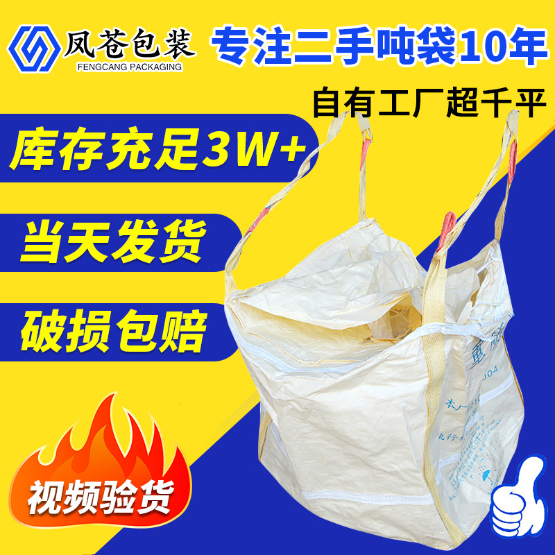 苏州厂家批发石灰专用吨袋上下料口吨袋砂石专用集装袋敞口吨袋