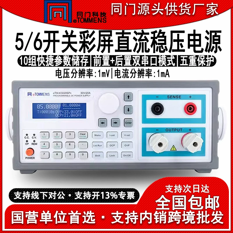 Та же дверь eTMK3020SPL + Программируемый источник питания постоянного тока со стабилизированным напряжением программно управляемый переключатель синий экран пять или шесть цифровых дисплеев старения