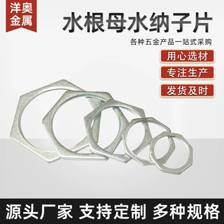 镀锌管配件水纳子片根母4分6分锁片水根母钢管锁紧帽六角螺母并帽