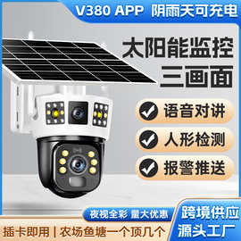 V380PRO太阳能WiFi-4G室外防水球机高清监控无须布线手机远程观看