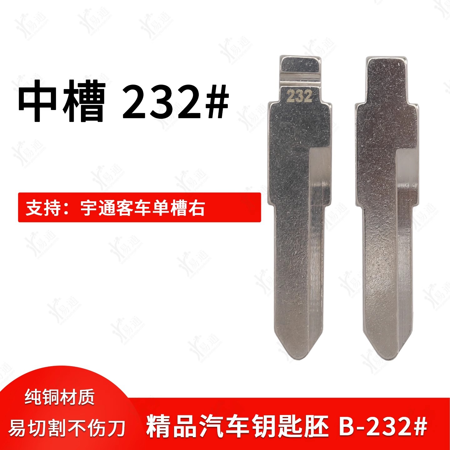 中槽232号宇通单槽右客车钥匙坯 中槽钥匙胚子改装替换折叠头