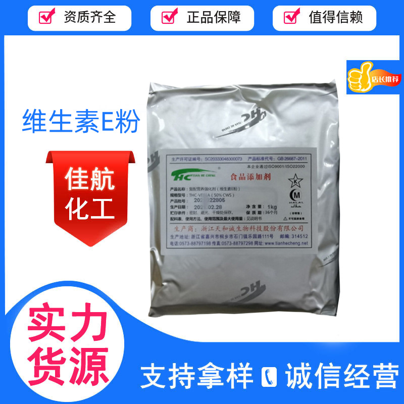 供应维生素E粉 醋酸酯生育粉干粉维生素E价位