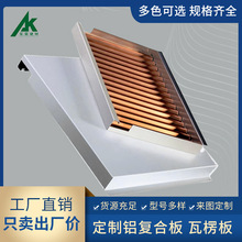 瓦楞铝板勾搭波浪吊顶室内冲孔造型复合双层天花工装吸音木纹铝瓦