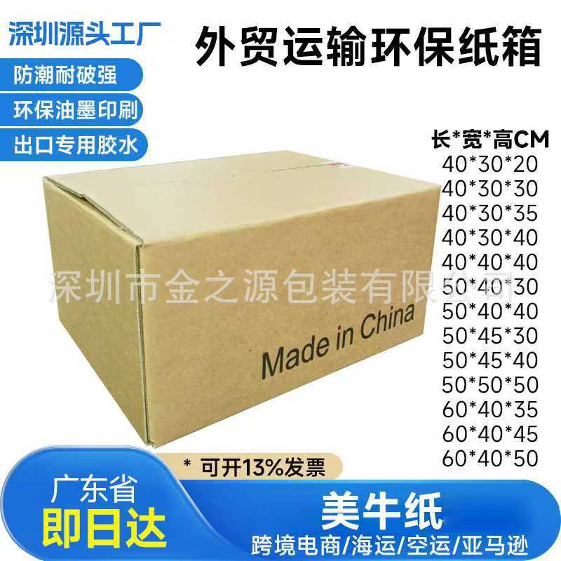深圳批发五层特硬加厚纸箱60*50*40cm现货特大号搬家纸盒包装